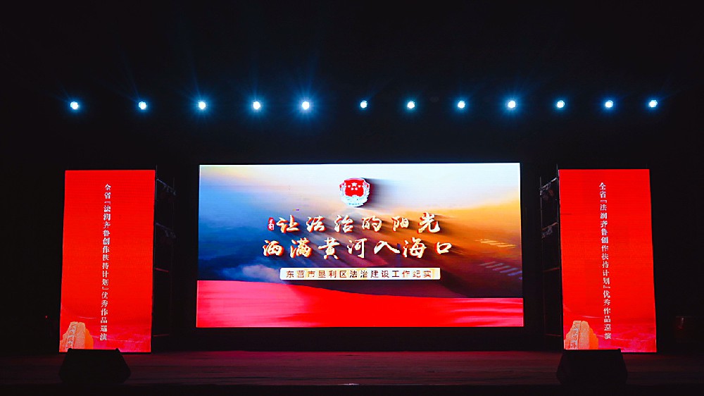 全省“法润齐鲁创作扶持计划”优秀作品首场巡演在东营成功举办