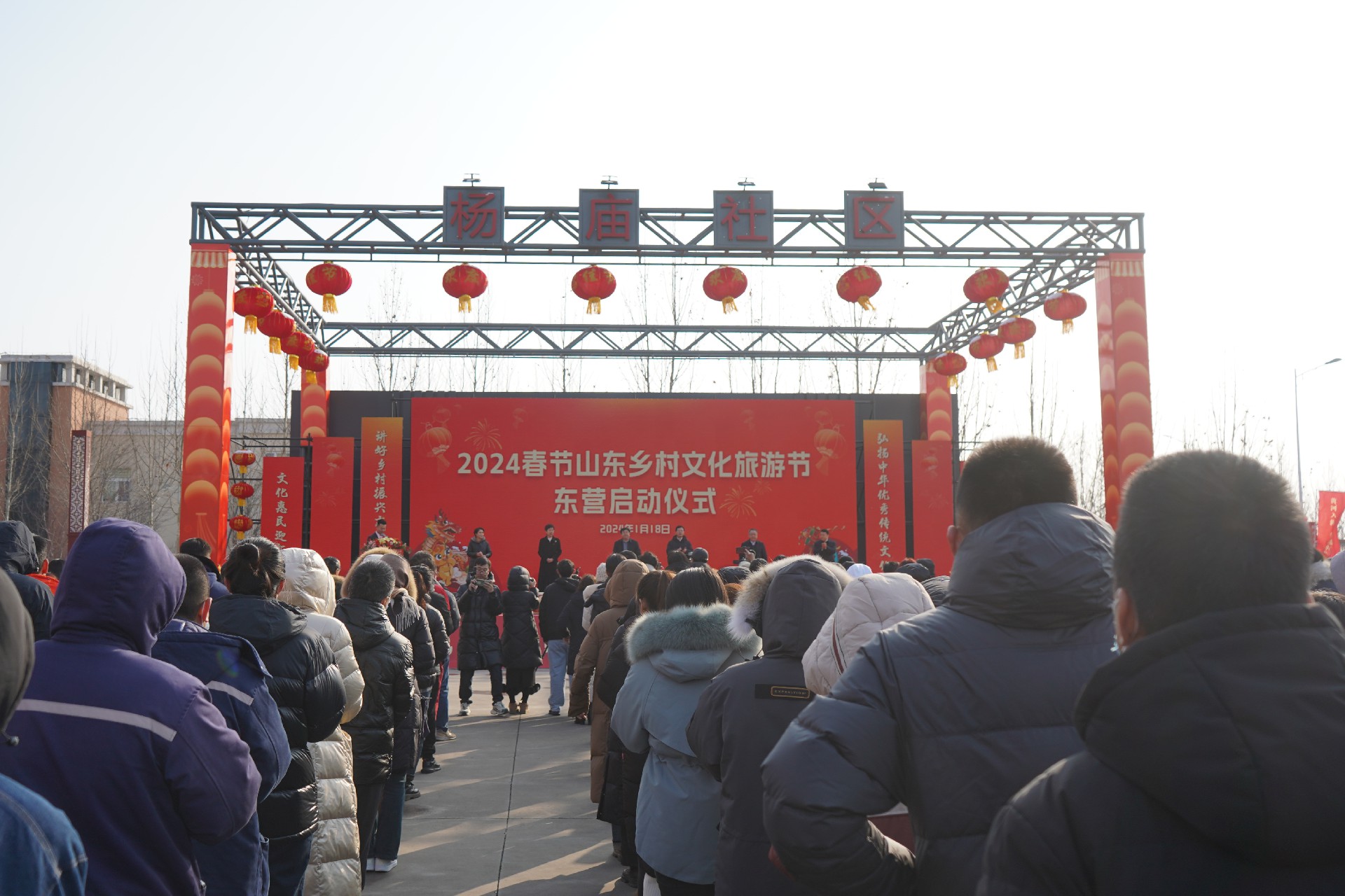 2024春节山东乡村文化旅游节东营启动仪式