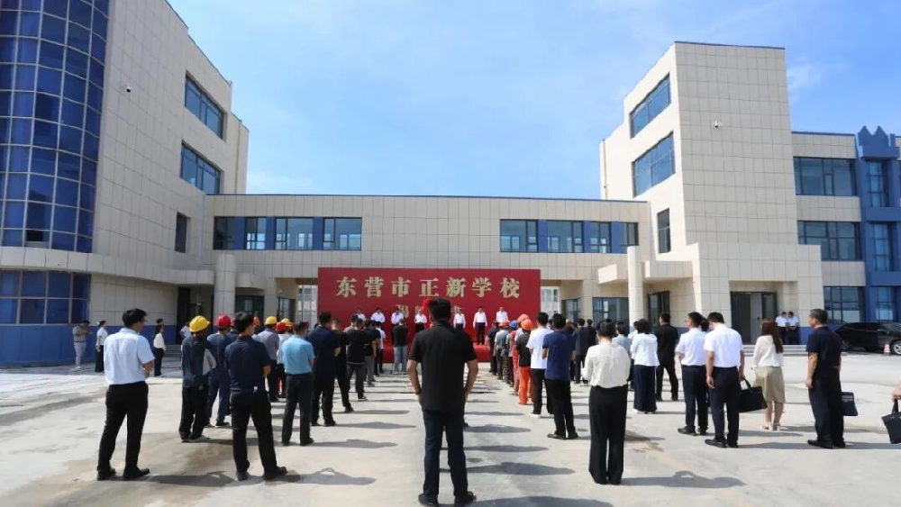 东营市正新学校揭牌仪式举行